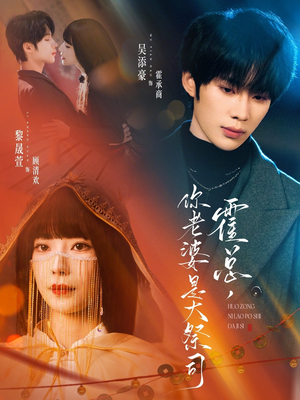 霍总，你老婆是大祭司（80集）追短剧看全集