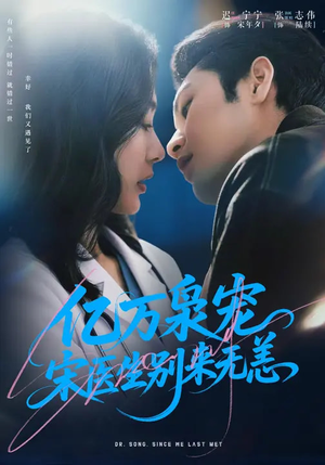 亿万枭宠,宋医生别来无恙(68集) 亿万枭宠,宋医生别来无恙(68集)怎么看全集