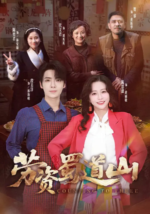 劳资蜀道山（93集）一口气追完短剧