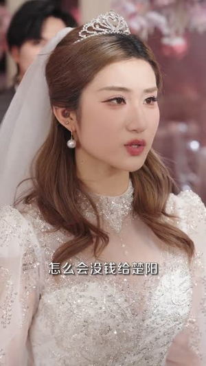 我退婚后，未婚妻后悔莫及（32集）看过的人都说好