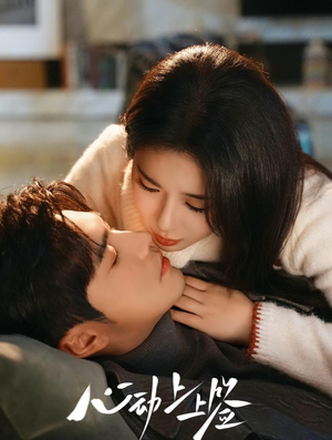 心动上上签(60集) 心动上上签(60集)全集我都看完了