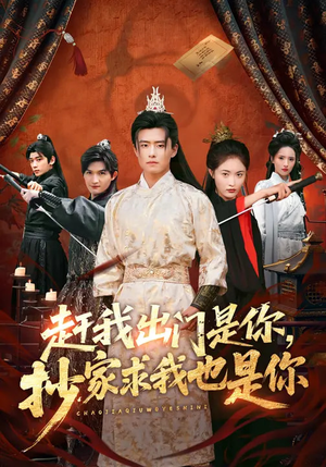 赶我出门是你,抄家求我也是你(70集) 赶我出门是你,抄家求我也是你(70集)热门短剧在线看