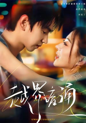 越界暗涌(70集) 越界暗涌(70集)精彩不断免费看