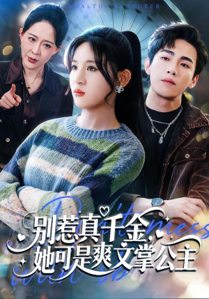 别惹真千金,她可是爽文掌公主(79集) 别惹真千金,她可是爽文掌公主(79集)一起追生活短剧