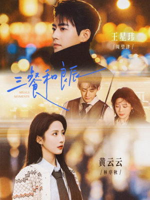 三餐和良辰（80集）精彩短剧随心推