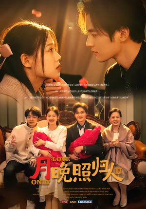 月晚照归人（50集）短剧完整版免费