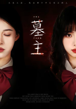 墓主(72集) 墓主(72集)口碑爆棚免费看