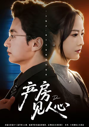 产房见人心(98集) 产房见人心(98集)精彩短剧后续