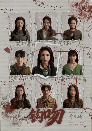 钩吻（64集）超甜短剧抢先看