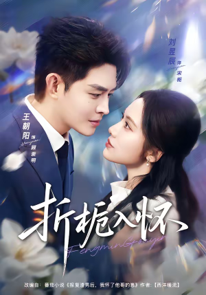 折栀入怀(82集) 折栀入怀(82集)正能量短剧分享