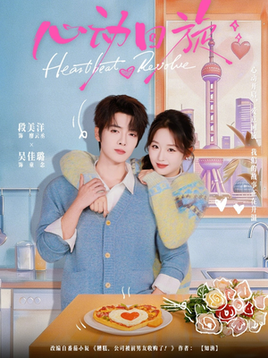 心动回旋(80集) 心动回旋(80集)火爆热门短剧