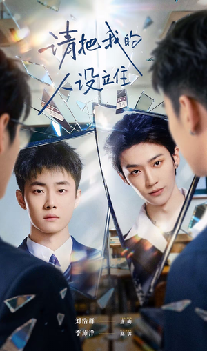 请把我的人设立住（20集）短剧片段分享