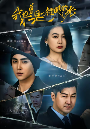 我也曾是耀眼的光（75集）一共多少集