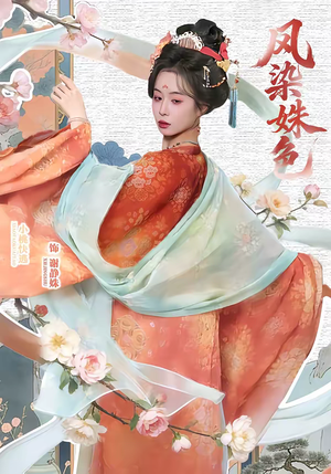 凤染姝色(60集) 凤染姝色(60集)精彩短剧抢先看