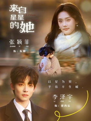 来自星星的她（68集）短剧有好货推荐