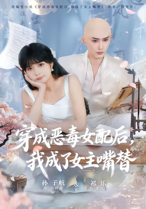 陆总，夫人她改邪归正（80集）免费观看