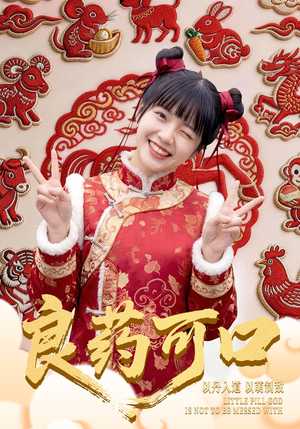 良药可口（62集）全剧看到大结局