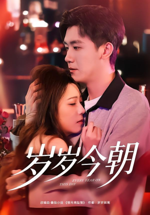 岁岁今朝（70集）在哪个平台看好