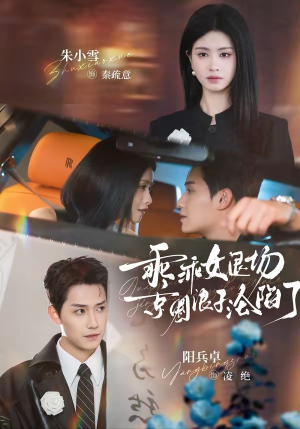 临时关系（62集）短剧后续更精彩