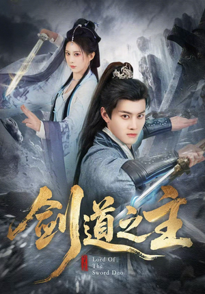 剑道之主（80集）一起追短剧