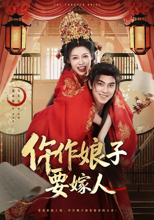 仵作娘子要嫁人（62集）最新短剧抢先看