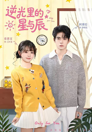 逆光里的星与辰（70集）热播短剧排行榜