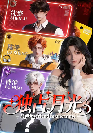 独占月光（60集）百度在线观看