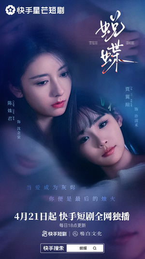 蜕蝶（30集）第三季