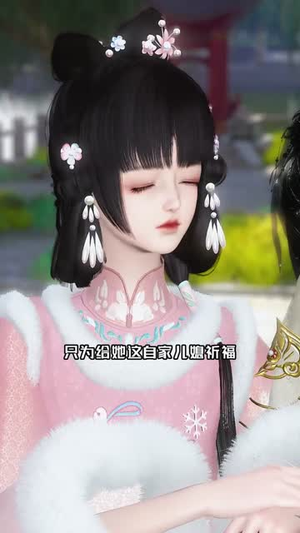 错嫁夫君宠上瘾（34集）精彩短剧随心推