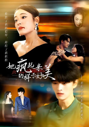 她疯起来的样子,好美(63集) 她疯起来的样子,好美(63集)短剧全集抢先看