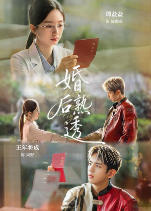 婚后熟透(79集) 婚后熟透(79集)短剧太好看