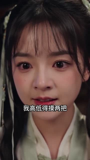 神笔小画师,摄政王宠上天(46集) 神笔小画师,摄政王宠上天(46集)好看的国产短剧
