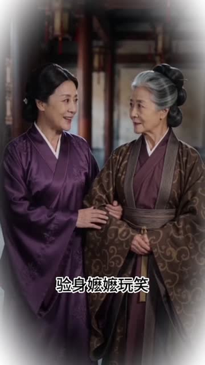 太子生母不低头(39集) 太子生母不低头(39集)这短剧太好看了