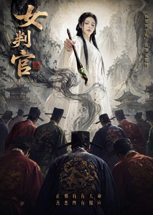 女判官(60集) 女判官(60集)夸克在线观看