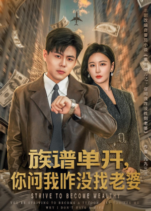 族谱单开,你问我咋没找老婆(74集) 族谱单开,你问我咋没找老婆(74集)精彩好看短剧