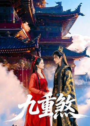 九重煞(66集) 九重煞(66集)短剧热门分享