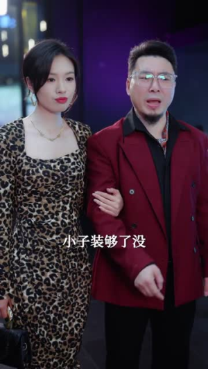 为彩礼分手，我反手觉醒助女为乐系统（100集）观看软件
