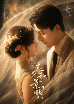 春和景明(66集) 春和景明(66集)短剧精彩不断