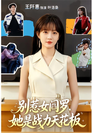 别惹女阎罗，她是战力天花板（90集）零花钱看整部剧