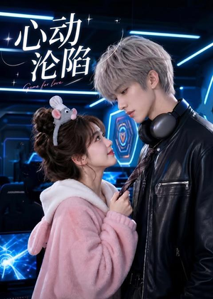心动沦陷（81集）一个短剧看全集