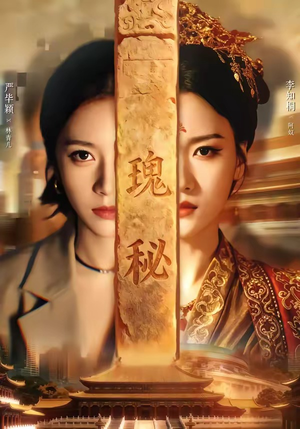 瑰秘(102集) 瑰秘(102集)短剧小说在线看