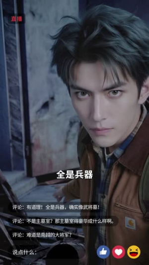 考古成真疯了吧,还说游戏编的(73集) 考古成真疯了吧,还说游戏编的(73集)短剧在线看