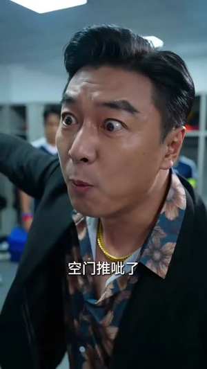 足坛教父:开局买下死敌球队(50集) 足坛教父:开局买下死敌球队(50集)每天短剧分享