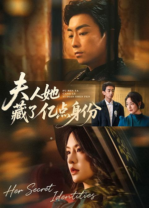 夫人她藏了亿点身份(72集) 夫人她藏了亿点身份(72集)免费观看完整版
