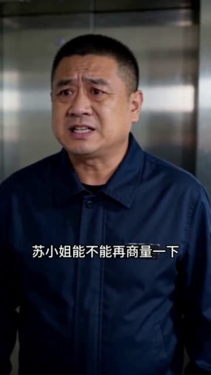 善良有尺,我的电梯不免费(34集) 善良有尺,我的电梯不免费(34集)新短剧推荐