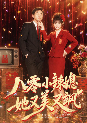 八零小辣媳,她又美又飒(47集) 八零小辣媳,她又美又飒(47集)精彩短剧追不停