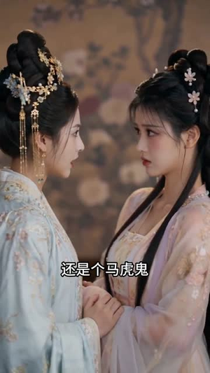 替嫁成妃后，五皇子动心了（43集）看到大结局