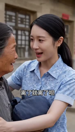 离婚后，我的生活变了（69集）最火爆的短剧