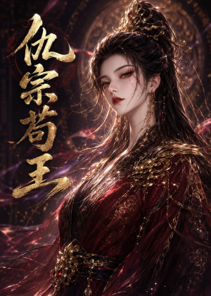 仇宗苟王(61集) 仇宗苟王(61集)短剧太好看了吧