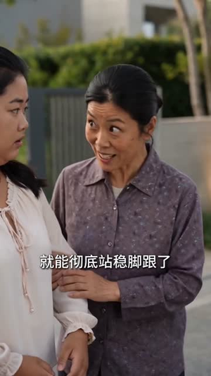 保姆的坏心思（39集）亿万短剧抢先看